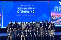 대한의용생체공학회, 2026 춘계학술대회 성료 '정밀의료·AI' 미래 지평 열어