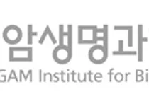 목암생명과학연구소, ‘신약개발 AI 플랫폼’ 구축 프로젝트 참여
