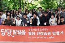 한독, ‘당당발걸음 캠페인-혈당 건강 습관 만들기’ 성료