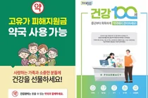 동국제약, 고유가 피해지원금 약국 사용홍보 확대