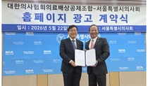 서울특별시의사회-의료배상공제조합 회원 권익증진 위해 손잡다