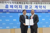 서울특별시의사회-의료배상공제조합 회원 권익증진 위해 손잡다