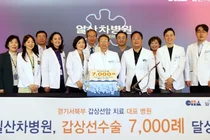 일산차병원, 갑상선 수술 7,000례 달성
