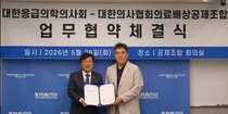 응급의학의사회-의료배상공제조합 ‘응급의료 현장 안전망 강화 업무협약’ 체결
