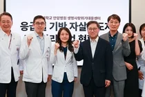  안암병원, 생명사랑위기대응센터 