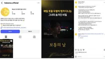 한국노바티스, '화농성 한선염에 빛을 비추다' 공식 인스타그램 채널 개설