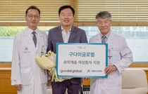 구다이글로벌, 서울아산병원에 1억 원 후원
