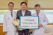 구다이글로벌, 서울아산병원에 1억 원 후원

