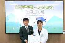 일산백병원, 서서울 컨트리클럽과 업무협약 체결