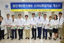 연세대 용인세브란스병원, 소아 뇌파검사실 개소