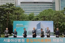 서울아산병원 중입자치료센터 착공… 2031년 가동