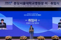 전영태 제15대 분당서울대병원장 취임