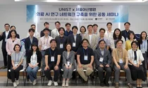 서울아산병원-UNIST, 의료 AI 공동 세미나 개최