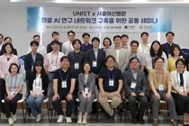 서울아산병원-UNIST, 의료 AI 공동 세미나 개최
