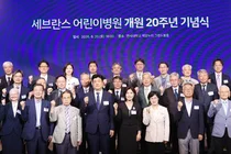 세브란스 어린이병원 개원 20주년
