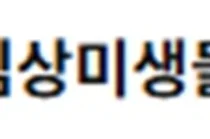 대한임상미생물학회, 의료기관 검사실 적정 보상 필요성 강조 