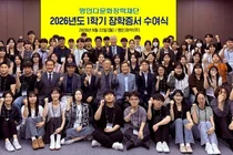 명인다문화장학재단, 장학금 3억8000만원(110명) 전달