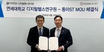 동아ST-연세대 디지털헬스연구원, AI 디지털헬스 개발