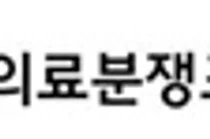 한국의료분쟁조정중재원, 차기 원장 공개모집