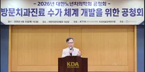 “어르신 안심하고 치과 진료 받도록 합리적 수가 체계 마련에 노력”