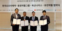 동원-복산-유진-오츠카제약 ‘에쿠엘’ 약국 MOU 체결