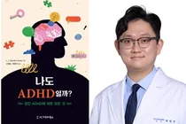 [신간] 『나도 ADHD일까?』 번역 출간