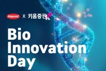 한미약품-키움증권, 바이오벤처-투자자 잇는 ‘Bio Innovation Day’ 연다