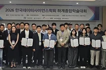 2026 한국데이터사이언스학회 하계학술대회서 최우수상·장려상 수상
