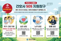 간협, ‘간호사 SOS 지원창구’ 운영