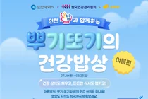 KH한국건강관리협회-인천광역시-나눔비타민