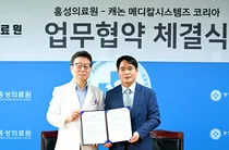 캐논 메디칼, 홍성의료원과 영상진단 임상연구 업무협약 체결