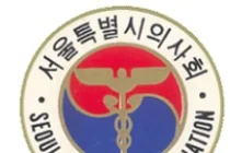 서울시醫, 자율규제 역량 입증…행정처분·자율 징계권 촉구