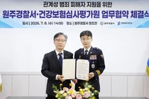 심평원, 원주경찰서와 손잡고 관계성 범죄 피해자 보호 