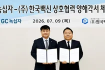 GC녹십자·한국백신, 백신 PFS CMO 전략적 파트너십 체결