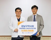 강남구약사회, 강남차병원에 ‘수호천사기금’ 500만 원 기부