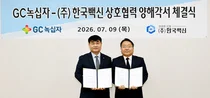 GC녹십자·한국백신, 백신 PFS CMO 전략적 파트너십 체결