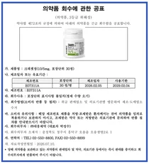 대웅제약 위해성으로 '크레젯정' 회수 조치