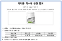 대웅제약 위해성으로 '크레젯정' 회수 조치