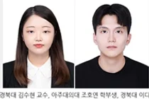 아주대병원, 경북대 데이터사이언스대학원 교수팀 공동