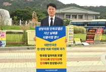윤성찬 한의협 회장, 청와대 앞서 1인 시위