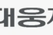 대웅제약 거점도매 공정위 민원 종결…유통개편 탄력