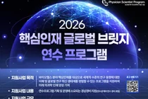 진흥원,「핵심인재 글로벌 브릿지 연수 프로그램」 첫 추진