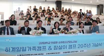 고려대병원, 소아청소년 당뇨 환아와 함께 걸어온 20년