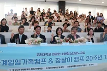 고려대병원, 소아청소년 당뇨 환아와 함께 걸어온 20년