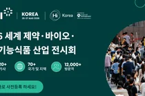 CPHI·Hi Korea 2026 사전등록…내달 서울 코엑스서 개최

