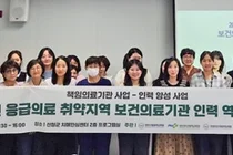 경상국립대병원, 보건지소·진료소 담당자대상