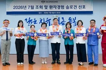 강동경희대학교병원, 2026 환자경험 슬로건 선포