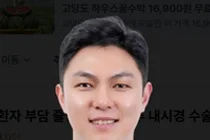 안암병원, ‘척추 수술은 무섭다?’