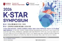 2026 K-STAR SYMPOSIUM 개최
