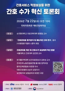 간호 서비스 가치 재평가… 국회, ‘수가 체계’ 손본다